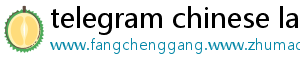 telegram chinese language